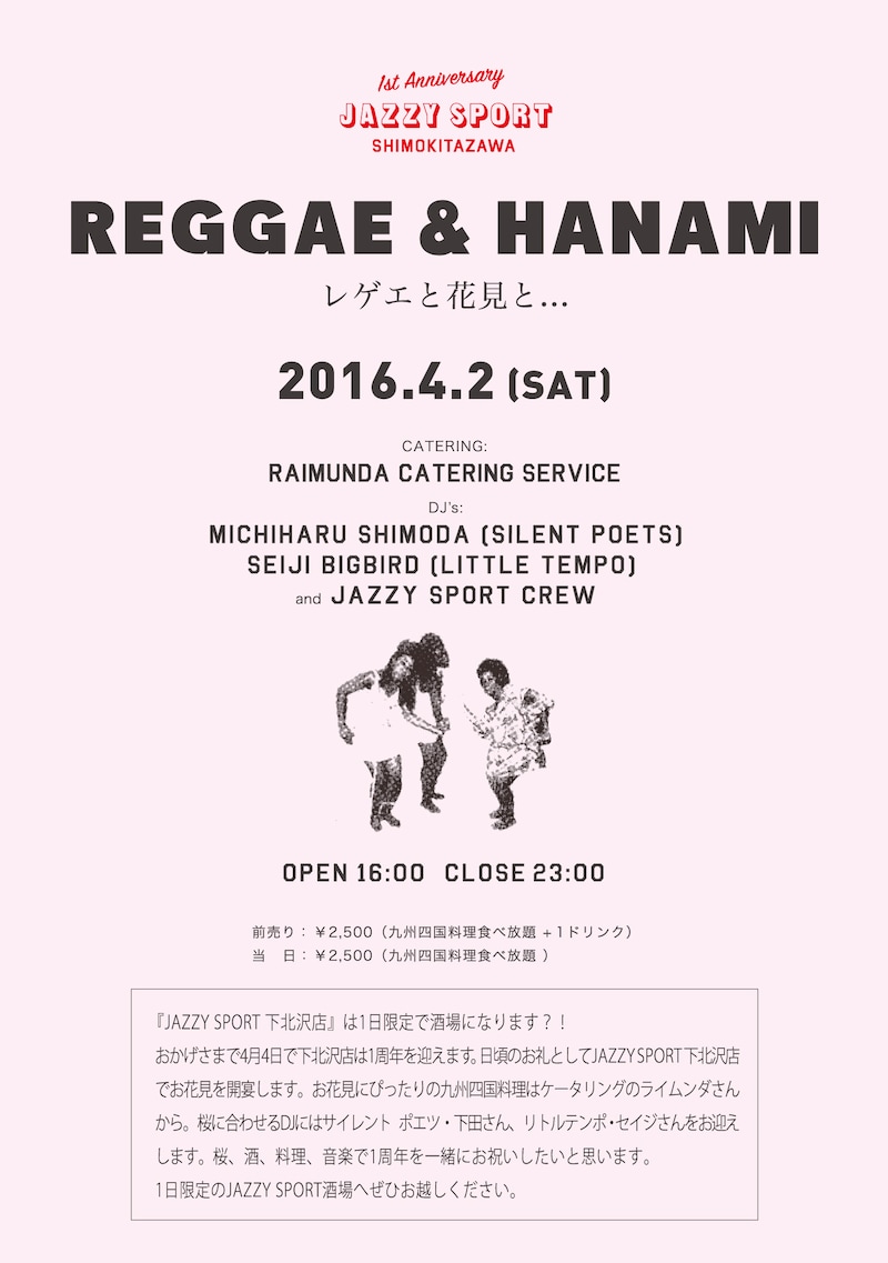 「JAZZY SPORT Shimokitazawa 1周年 - REGGAE & HANAMI レゲエと花見と…」フライヤー