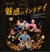 ほぼ日刊イトイ新聞「魅惑のインドデイ」イメージビジュアル