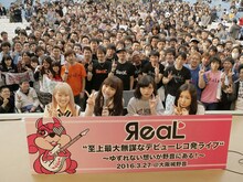 終演後に観客とともに記念撮影をするЯeaL。（撮影：入日伸介）