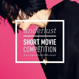 anderlust、3人目のメンバー求めショートムービーコンペティション開催