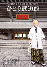 鬼龍院翔「鬼龍院翔 単独公演 ひとりよがり５ "ひとり武道館"at 日本武道館 2015.12.15」ジャケット