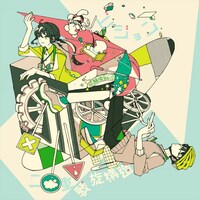 空想委員会「ビジョン / 二重螺旋構造」通常盤ジャケット