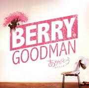 ベリーグッドマン「ありがとう ～旅立ちの声～」通常盤ジャケット