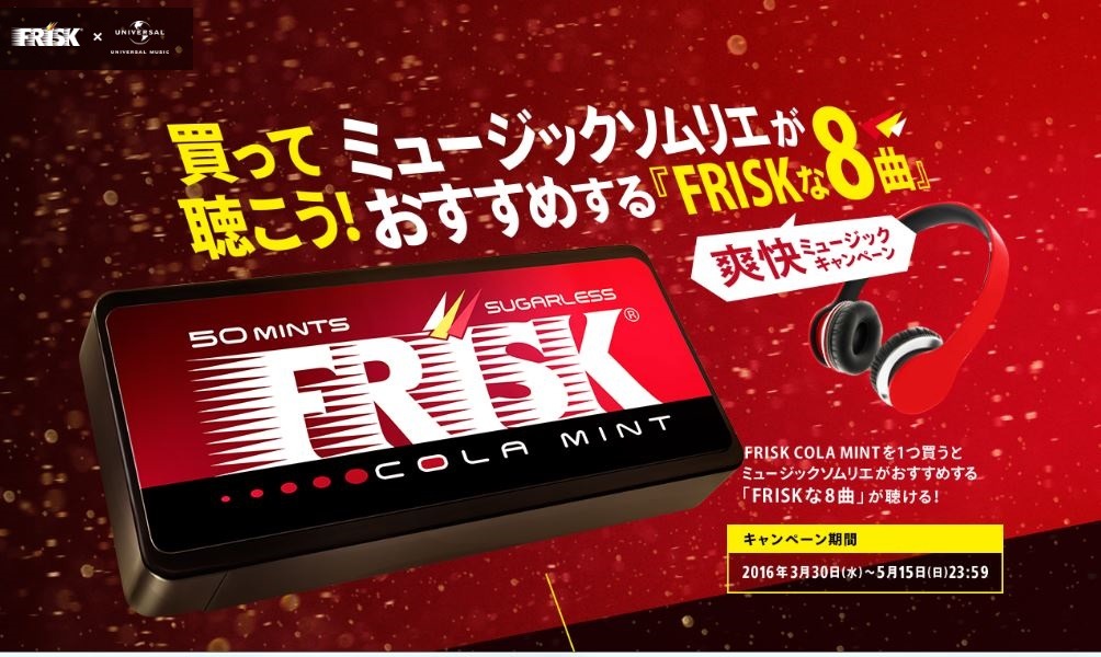 「爽快ミュージックキャンペーン」キービジュアル