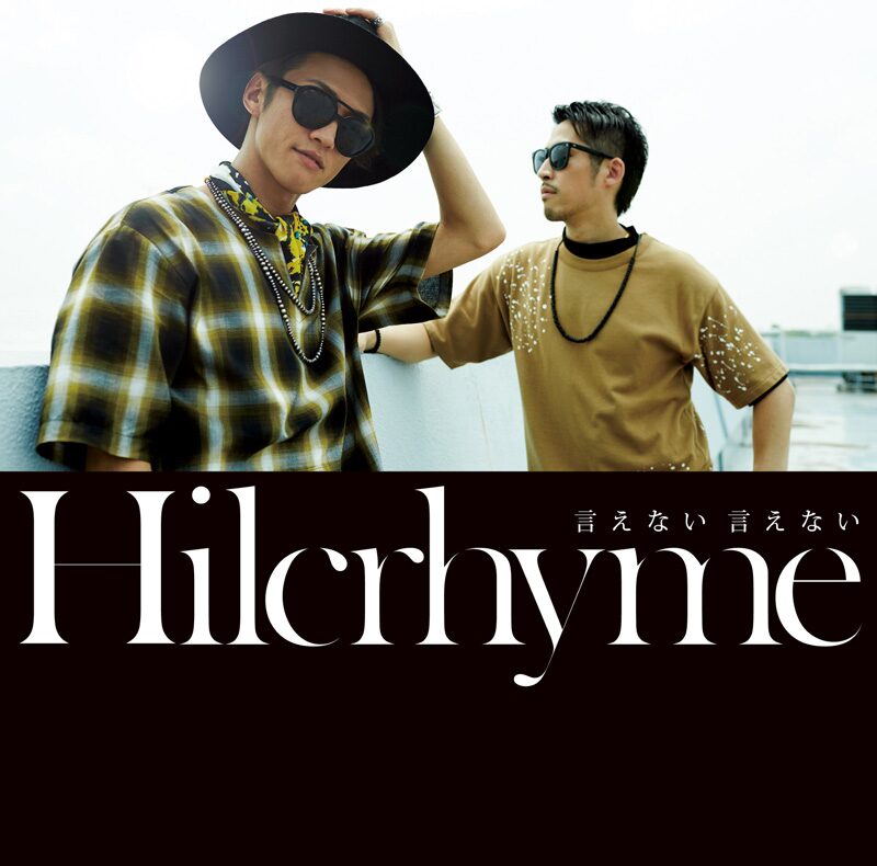 Hilcrhyme「言えない 言えない」初回限定盤ジャケット - 華原朋美 