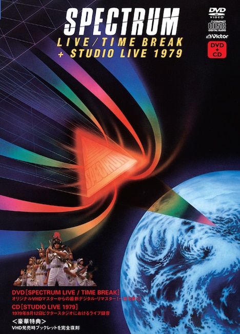 スペクトラム「SPECTRUM スペクトラム LIVE TIME BREAK + STUDIO LIVE 1979」ジャケット