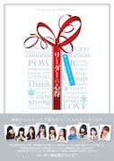 でんぱ組.inc、℃-ute、Berryz、モー娘。らアイドルが語るリーダー論