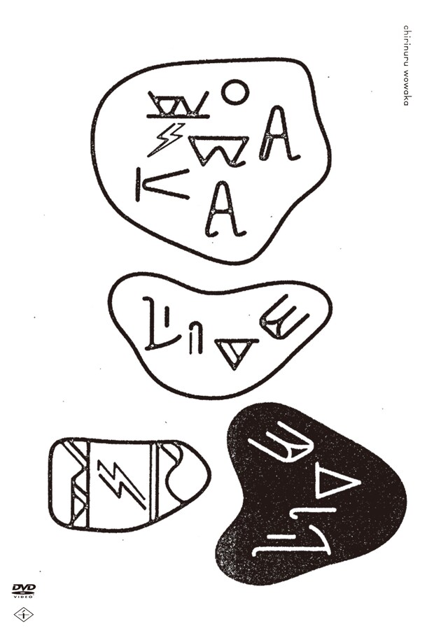 チリヌルヲワカ「ヲワカLIVE」ジャケット