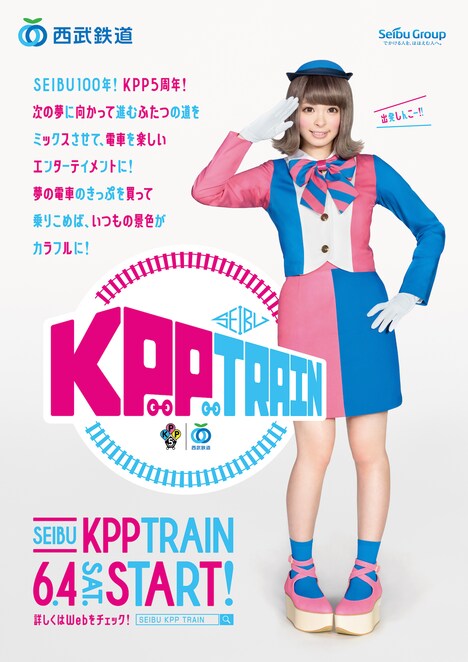 「SEIBU KPP TRAIN」ポスター