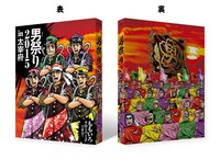 ももいろクローバーZ「ももクロ男祭り2015 in 太宰府」Blu-ray表裏ジャケット (c)宮下あきら