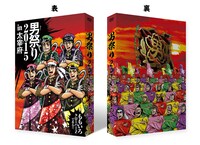 ももいろクローバーZ「ももクロ男祭り2015 in 太宰府」DVD表裏ジャケット (c)宮下あきら