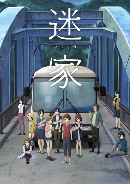 アニメ「迷家-マヨイガ-」キービジュアル  (c)diomedea・Ponycanyon/project迷家