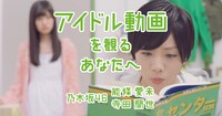 「SUUMO」のCM動画「アイドル動画」編のワンシーン。