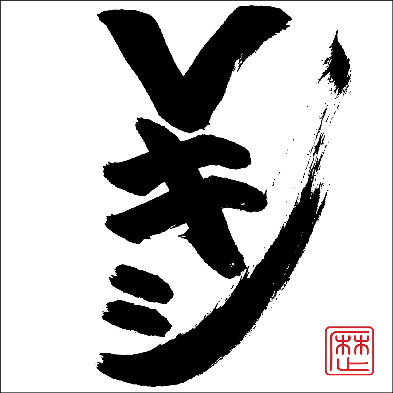 レキシ「Vキシ」ジャケット