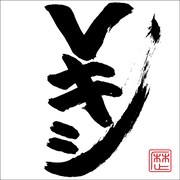 レキシ「Vキシ」ジャケット