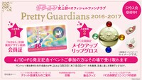 「美少女戦士セーラームーン」オフィシャルファンクラブ「Pretty Guardians」告知バナー