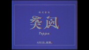 「株式会社 突風」オフィシャルサイトで公開された動画より。