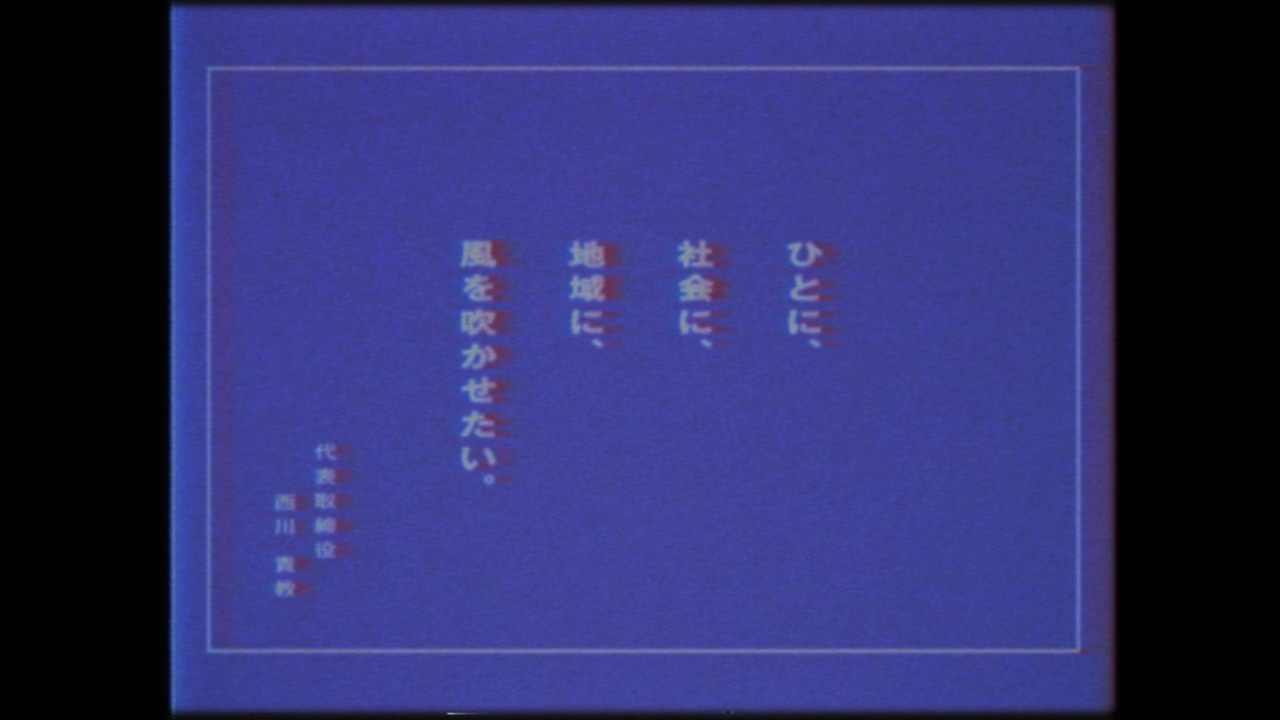 「株式会社 突風」オフィシャルサイトで公開された動画より。