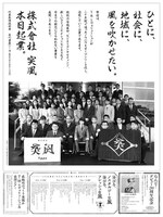 人気画像4位は「T.M.Revolutionが本気で会社設立、その名も『株式会社 突風』」より、日経産業新聞に掲載された「会社設立のお知らせ」。