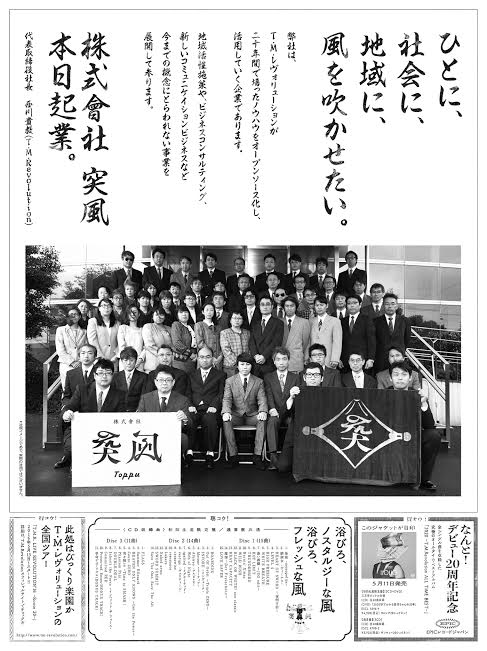 日経産業新聞に掲載された「会社設立のお知らせ」。
