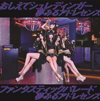 夢みるアドレセンス「おしえてシュレディンガー / ファンタスティックパレード」初回限定盤Aジャケット