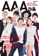 「AAA ぴあ」表紙画像 (c)竹中圭樹 / ぴあ