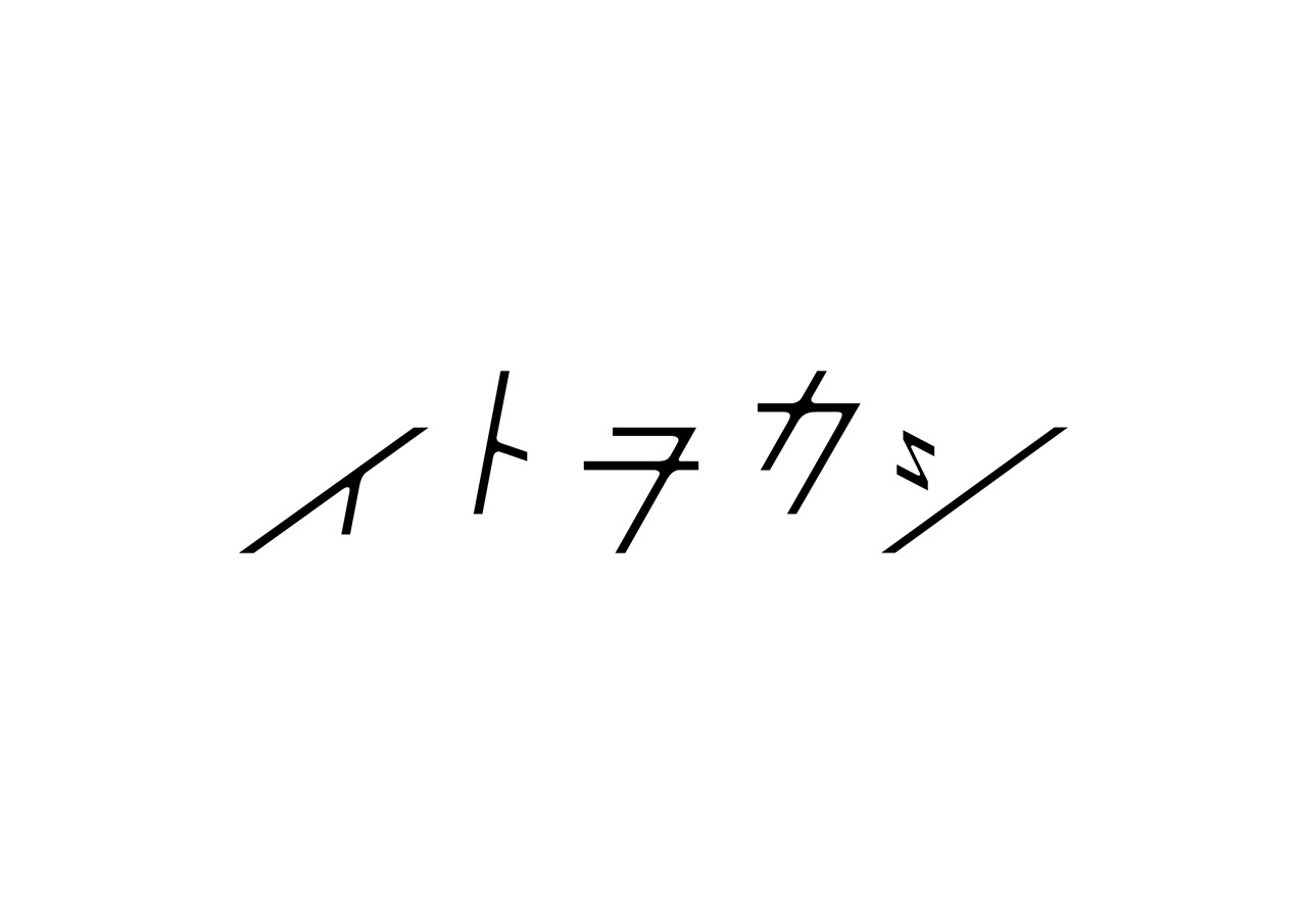 イトヲカシ ロゴ