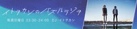 「イトヲカシのバズルラジヲ」バナー