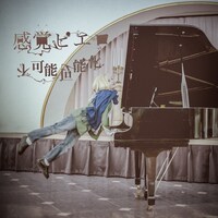 感覚ピエロ「不可能可能化」ジャケット