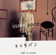 LAMP IN TERREN「innocence / キャラバン」通常盤ジャケット