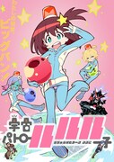 「宇宙パトロールルル子」キービジュアル。