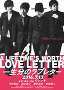 ウソツキ、7月に新作「一生分のラブレター」