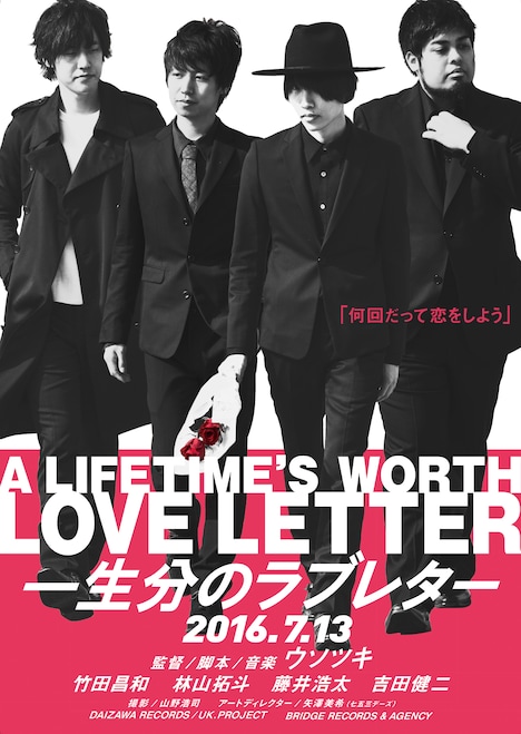 ウソツキ「一生分のラブレター」告知ポスター