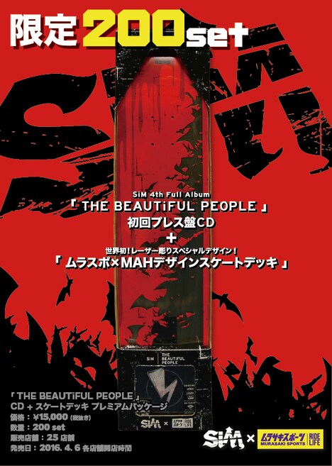 「THE BEAUTiFUL PEOPLE」プレミアムパッケージ発売告知画像
