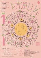 「お寺座LIVE vol.10」フライヤー
