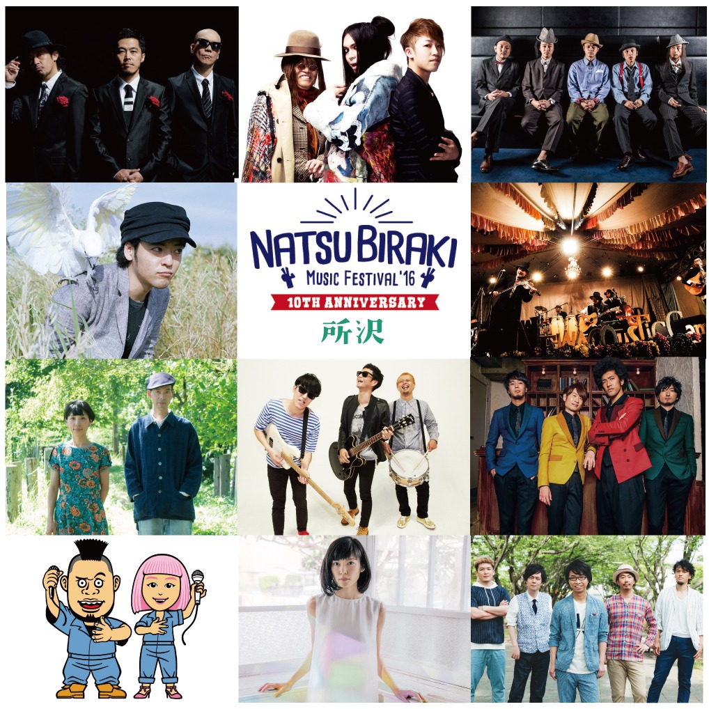 「夏びらきMUSIC FESTIVAL'16 ～10th Anniversary～所沢」出演アーティスト第1弾