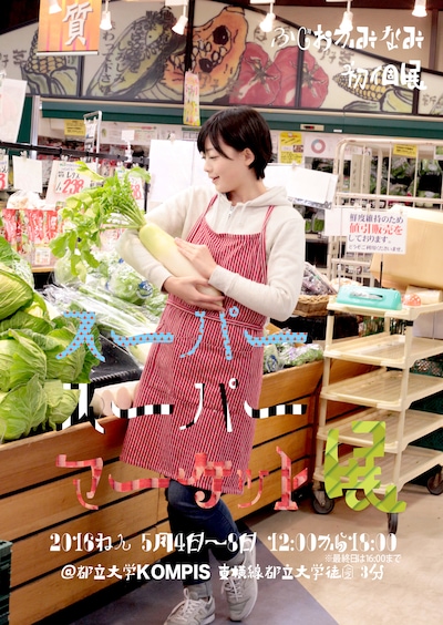 藤岡みなみ初個展「スーパースーパーマーケット展」フライヤー