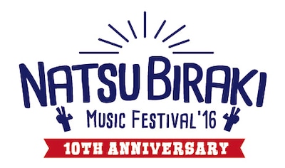 「夏びらきMUSIC FESTIVAL'16 ～10th Anniversary～」ロゴ