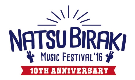 「夏びらきMUSIC FESTIVAL'16 ～10th Anniversary～」ロゴ