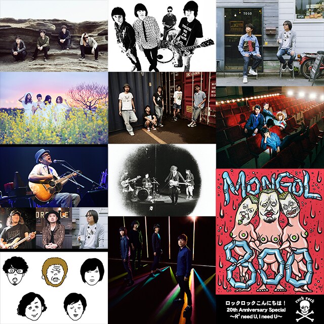 「ロックロックこんにちは！20th Anniversary Special ～R2 need U, I need U～」出演アーティスト