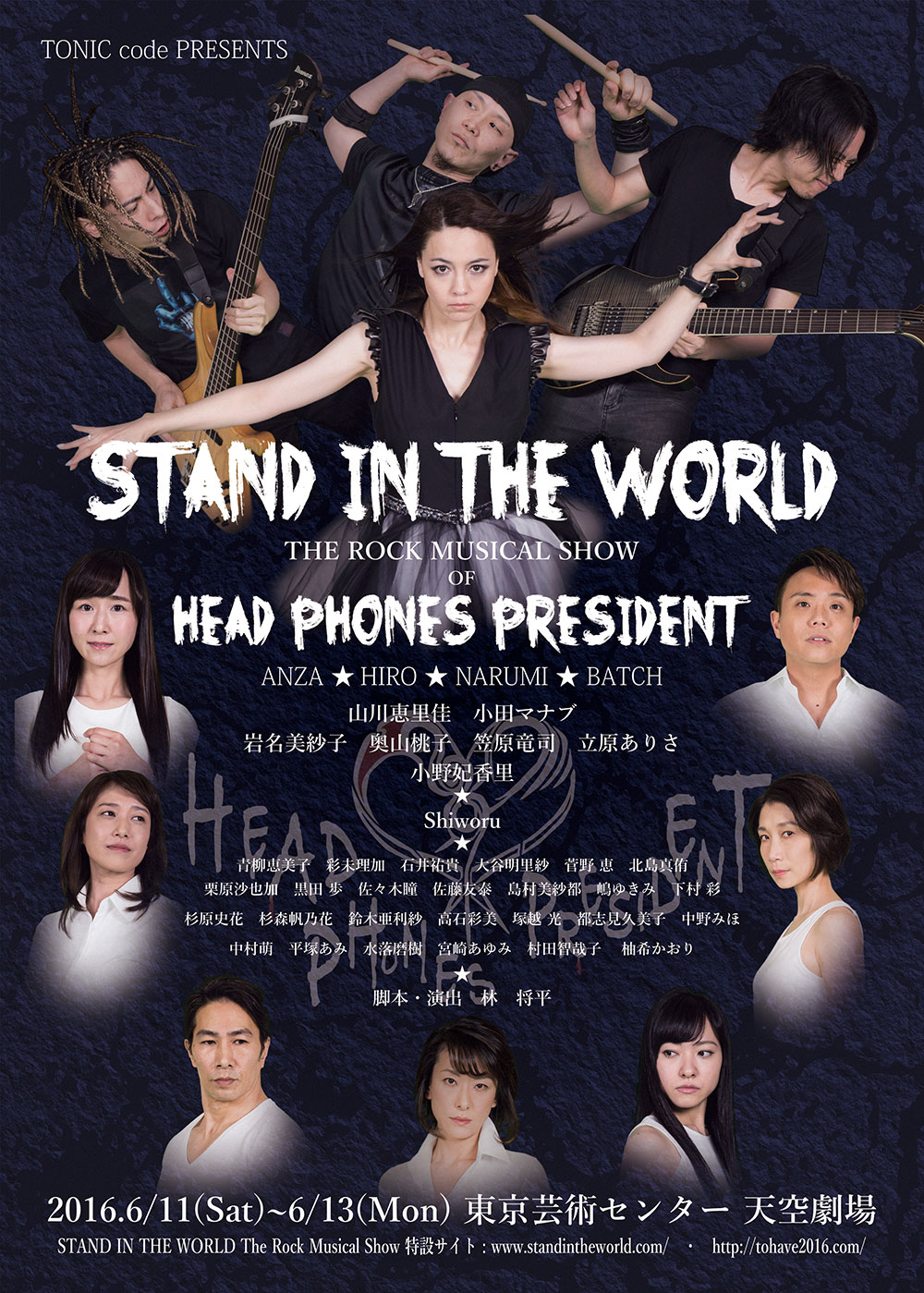 舞台「STAND IN THE WORLD」フライヤー表面