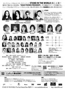 舞台「STAND IN THE WORLD」フライヤー裏面