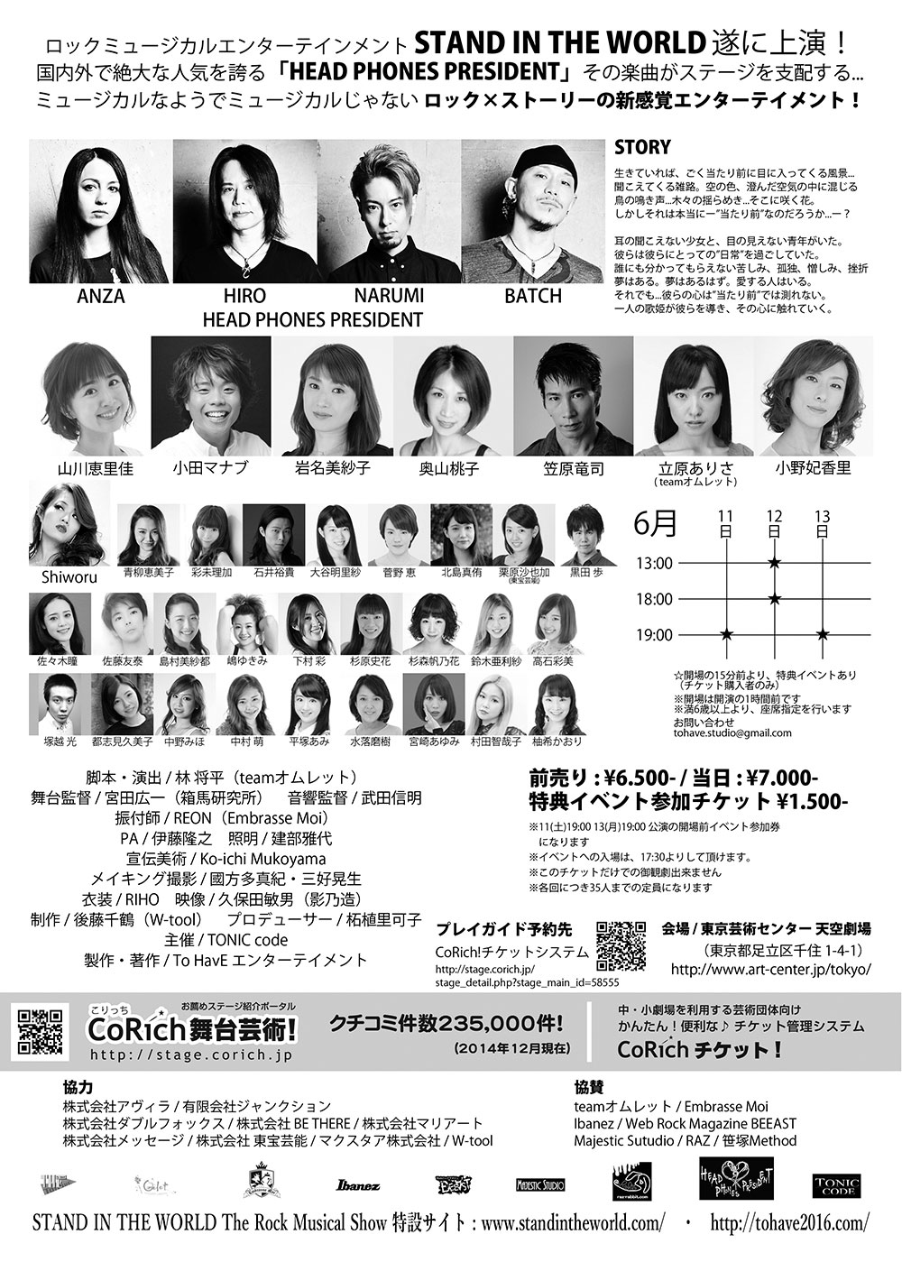 舞台「STAND IN THE WORLD」フライヤー裏面