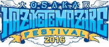 「HEY-SMITH Presents OSAKA HAZIKETEMAZARE FESTIVAL 2016」ロゴ