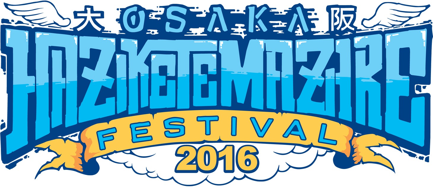 「OSAKA HAZIKETEMAZARE FESTIVAL 2016」ロゴ