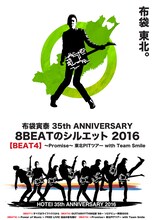 「布袋寅泰 35th ANNIVERSARY『8 BEATのシルエット』【BEAT 4】～Promise～ 東北PITツアー with Team Smile」告知ビジュアル