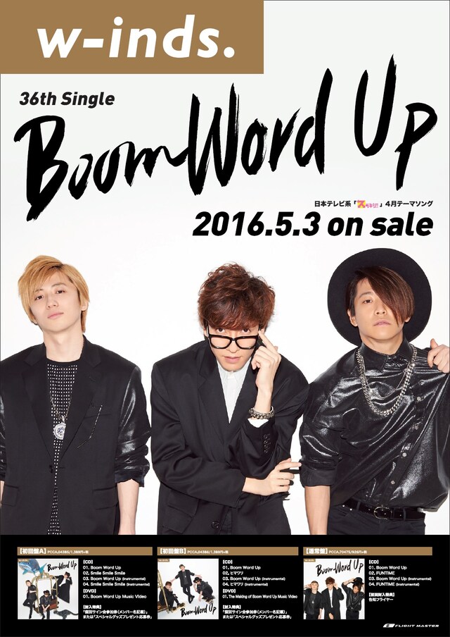 w-inds.「Boom Word Up」ポスター