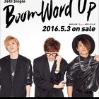 w-inds.、ダンサー従えた迫力のMV公開