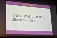 株式会社突風のコーポレートスローガン。