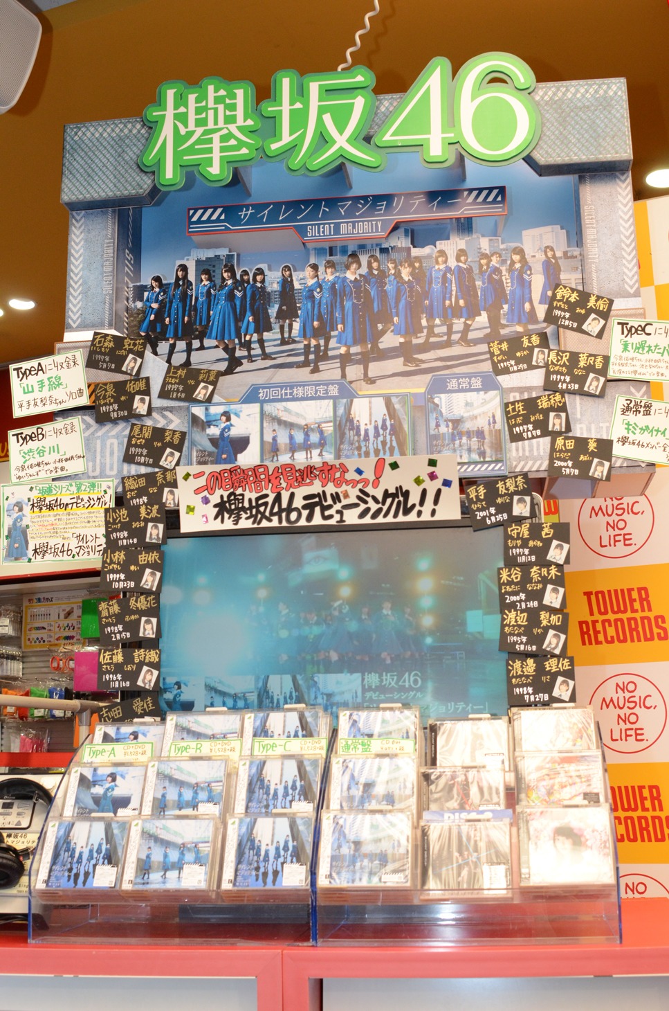 東京・タワーレコード渋谷店での「サイレントマジョリティー」の陳列棚。